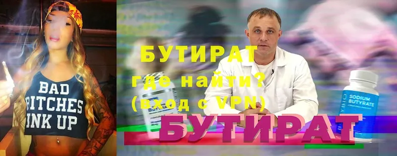 БУТИРАТ 99%  как найти закладки  Верхнеуральск 